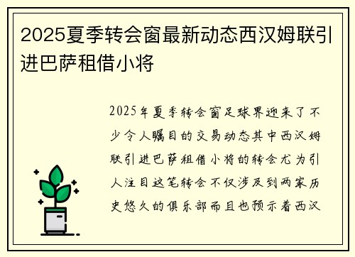 2025夏季转会窗最新动态西汉姆联引进巴萨租借小将 2025夏季转会窗最新动态西汉姆联引进巴萨租借小将