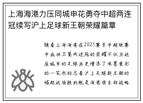 上海海港力压同城申花勇夺中超两连冠续写沪上足球新王朝荣耀篇章 上海海港力压同城申花勇夺中超两连冠续写沪上足球新王朝荣耀篇章