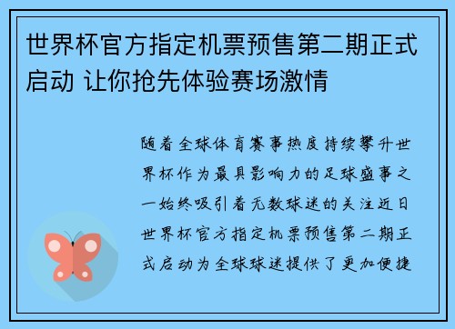 世界杯官方指定机票预售第二期正式启动 让你抢先体验赛场激情 世界杯官方指定机票预售第二期正式启动 让你抢先体验赛场激情