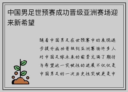 中国男足世预赛成功晋级亚洲赛场迎来新希望 中国男足世预赛成功晋级亚洲赛场迎来新希望