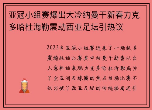 亚冠小组赛爆出大冷纳曼干新春力克多哈杜海勒震动西亚足坛引热议 亚冠小组赛爆出大冷纳曼干新春力克多哈杜海勒震动西亚足坛引热议