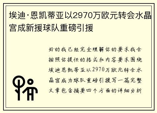 /uploads/images/20260721/ai-di-en-kai-di-ya-yi-2970-wan-ou-yuan-zhuan-hui-shui-jing-gong-cheng-xin-yuan-qiu-dui-zhong-bang-yin-yuan.webp
