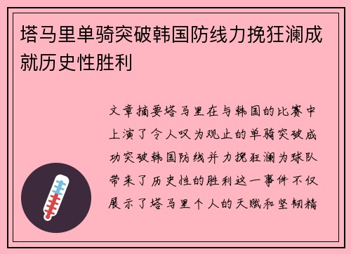 /uploads/images/20260721/ta-ma-li-dan-qi-tu-po-han-guo-fang-xian-li-wan-kuang-lan-cheng-jiu-li-shi-xing-sheng-li.webp